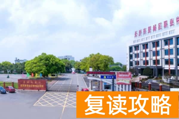 2025年长沙公办职高 上不了普高可以上这些公办中职