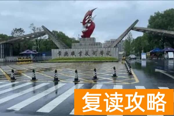 常德职业技术学院2025年单招分数