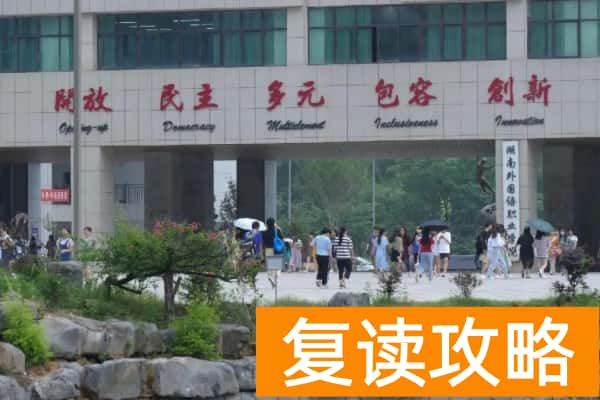 湖南外国语职业学院2025年单招时间