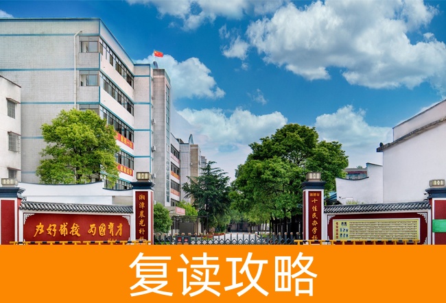 2025湘潭晨光高考复读学校复读班学籍怎么处理？