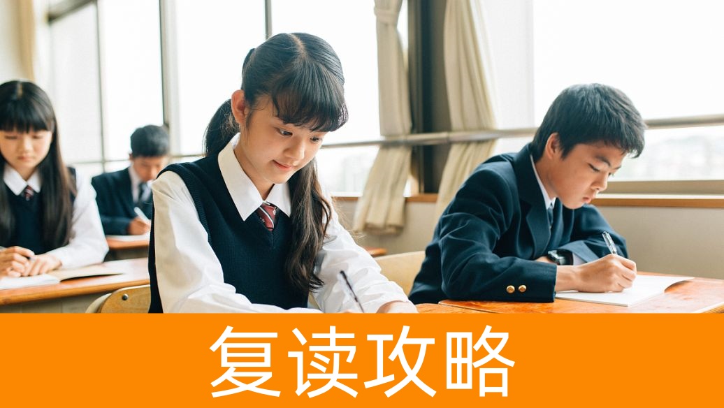 湖南高考复读：2025年，复读生如何脱颖而出？